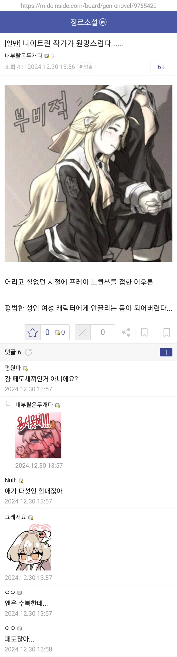 나이트런 작가가 원망스럽다는 페도.jpg_1.jpg