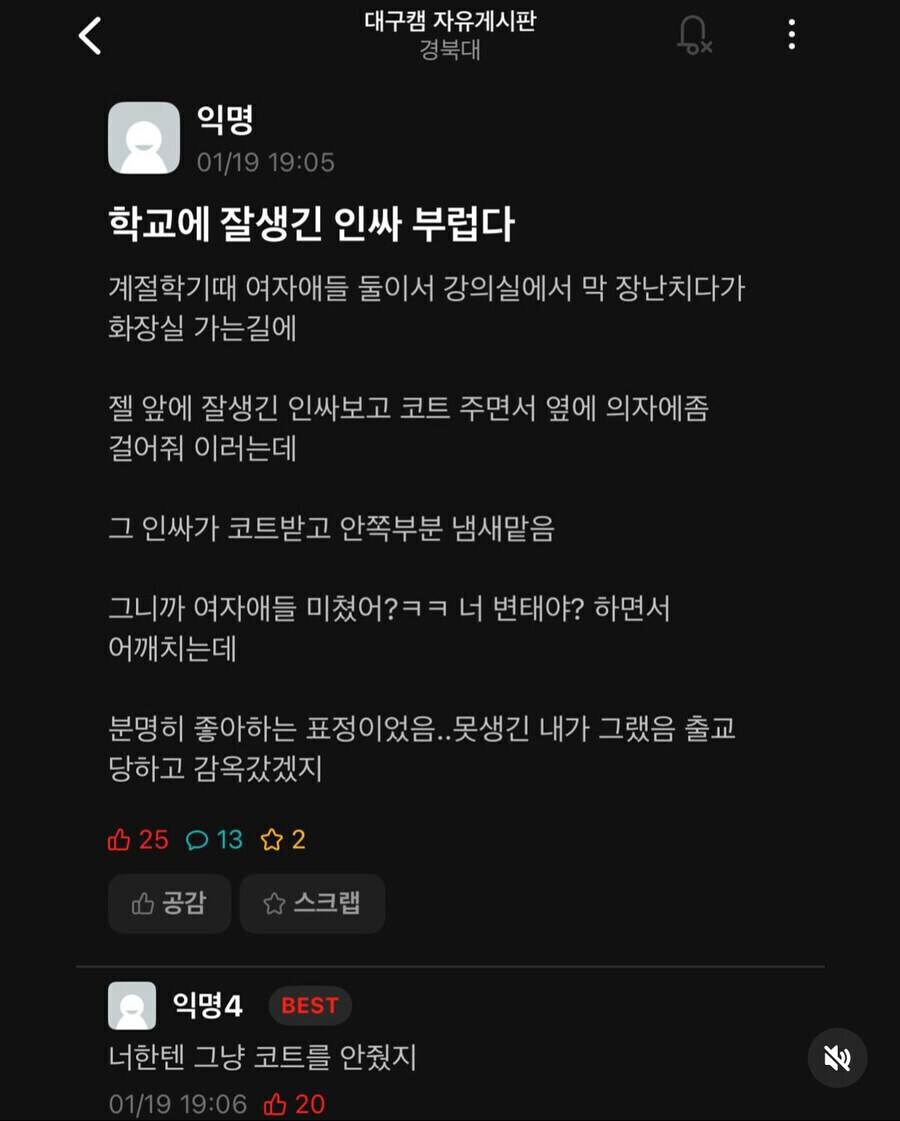 학교에 잘생긴 인싸가 변태임.eta_1.jpg