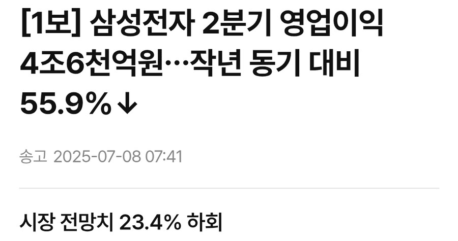 주식) 삼전 어닝쇼크_1.jpg