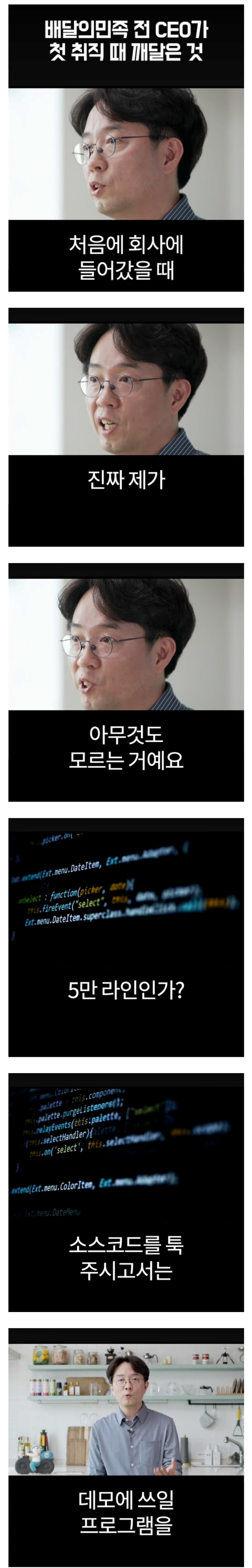 배달의민족 전 CEO가 처음 취직했을때 가장 먼저 깨달은것 .jpg_1.jpg