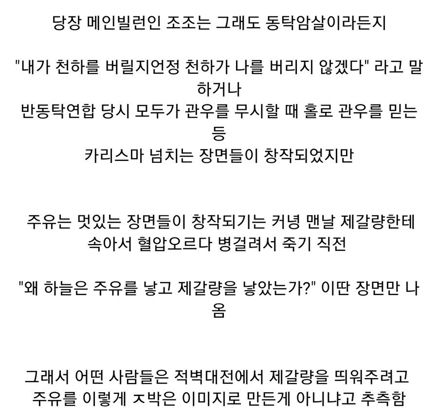 (삼국지) 잘못한것도 없는데 이미지 ㅈ박은 인물_2.jpg