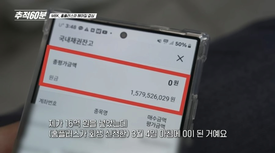 홈플러스 단기채권으로 대박난 사람_1.webp