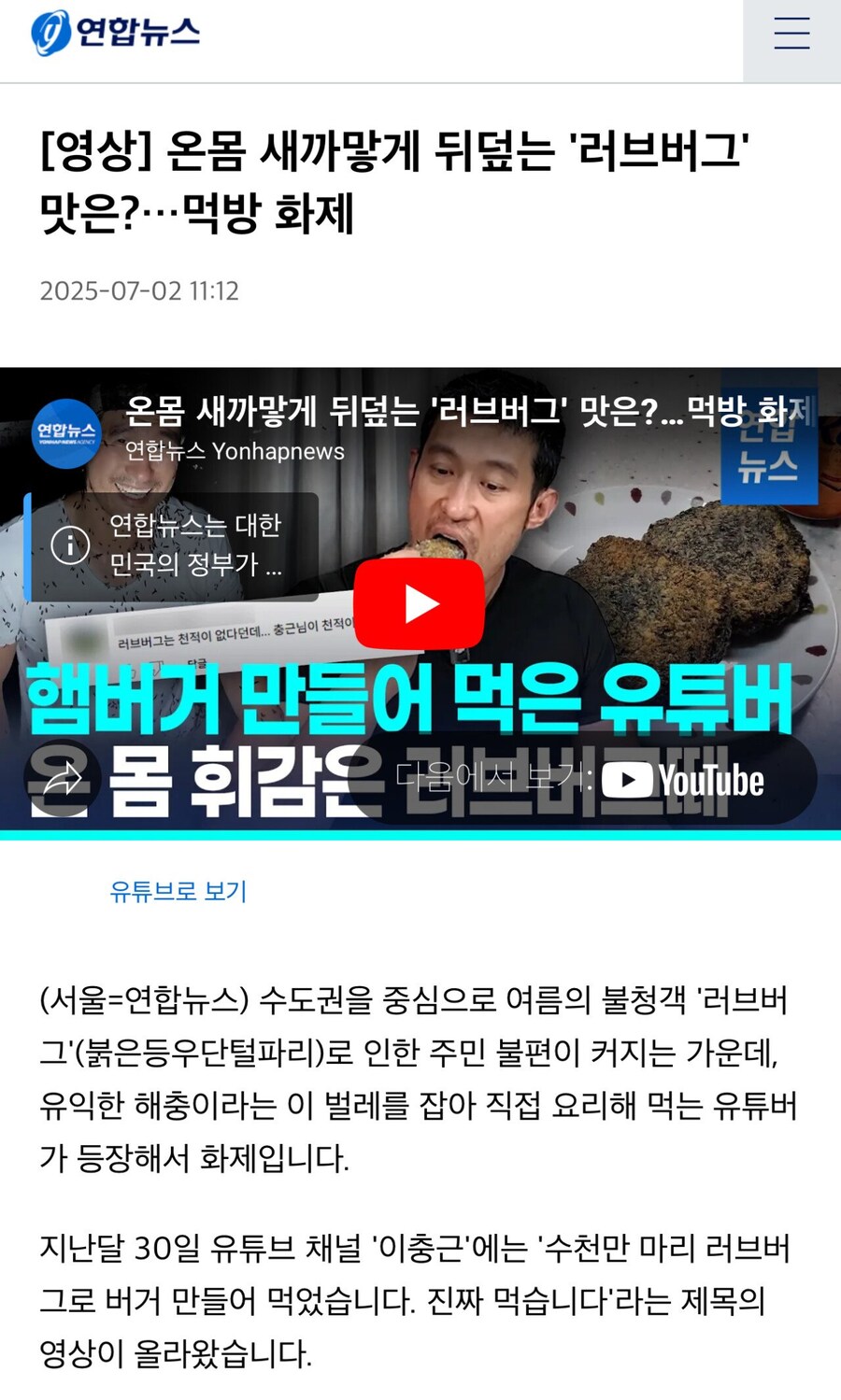 [혐] 러브버그 버거 먹방 유튜버의 과거를 알아보자.jpg_1.jpg