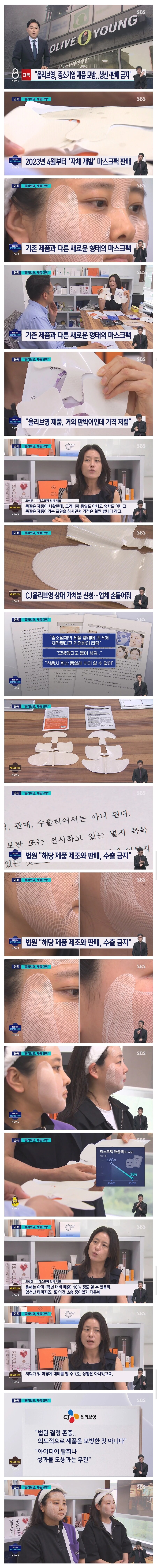 올리브영, 중소기업 마스크팩 모방...매출 128억 > 16억_1.jpg
