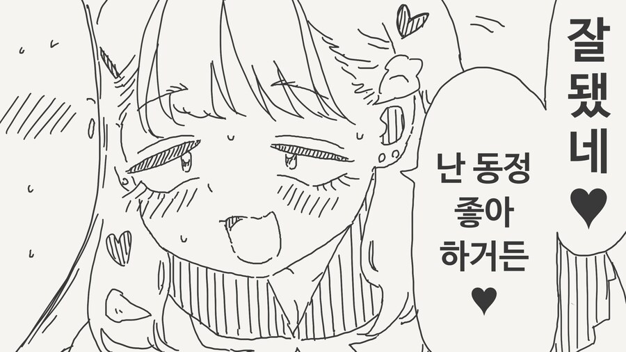 동정을 좋아하는 갸루.JPG_2.jpg