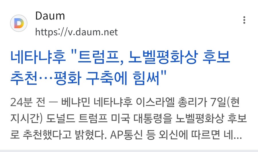 노벨 평화상 후보로 추천된 트럼프.jpg_2.jpg