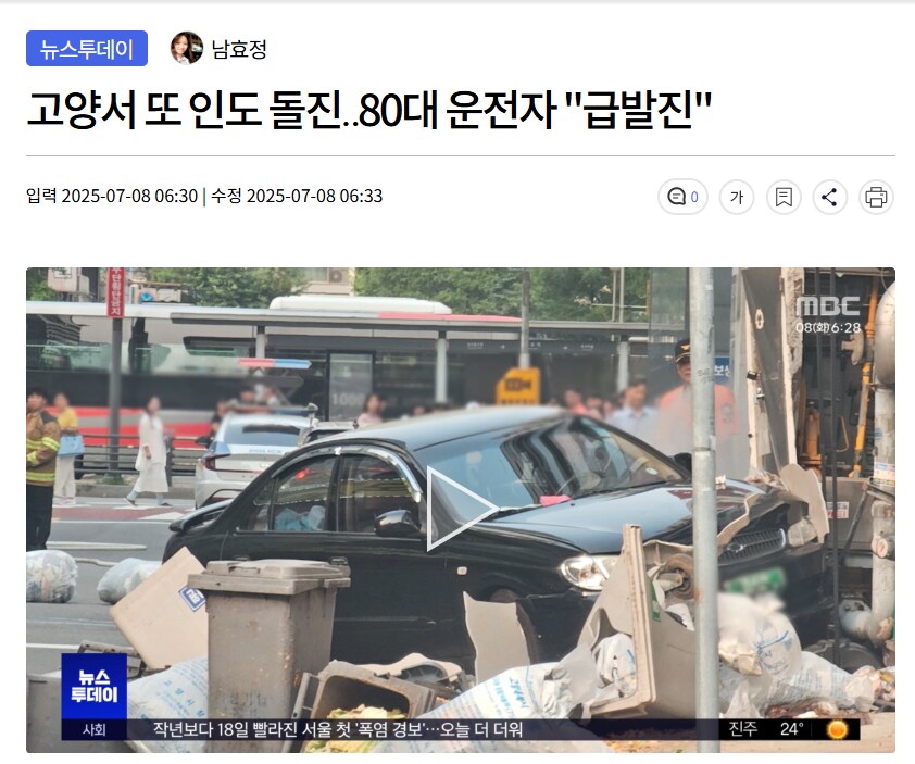 고양서 또 인도 돌진‥80대 운전자