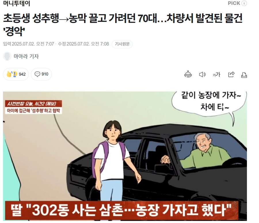 5월에 체포된 미친 고추_1.png