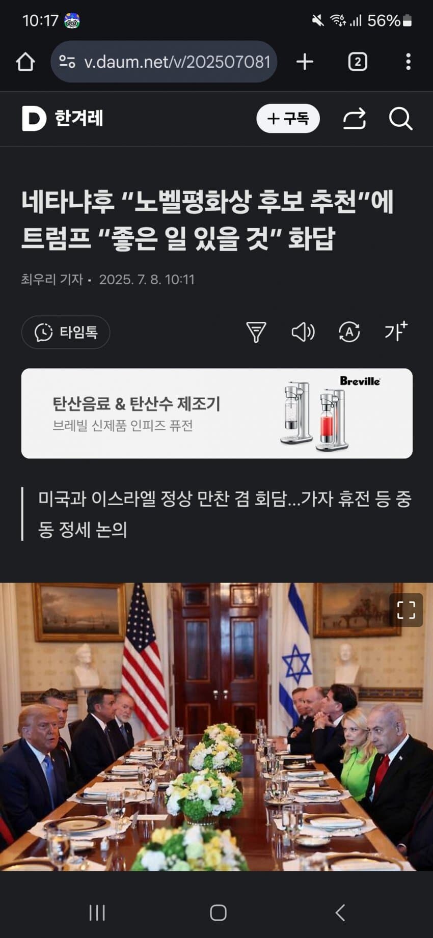 네타냐후