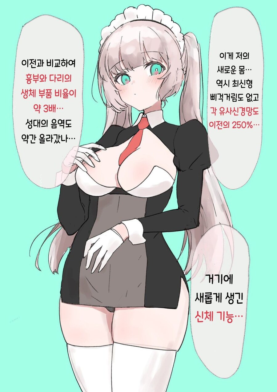 안드로이드가 부품 교환한 감상을 말하는.JPG_1.jpg