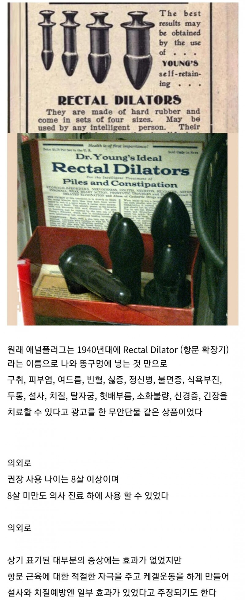 1940년대 애널플러그_1.jpg