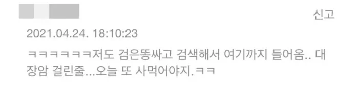먹고 나면 심란해진다는 아이스크림_4.webp