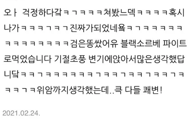 먹고 나면 심란해진다는 아이스크림_5.webp