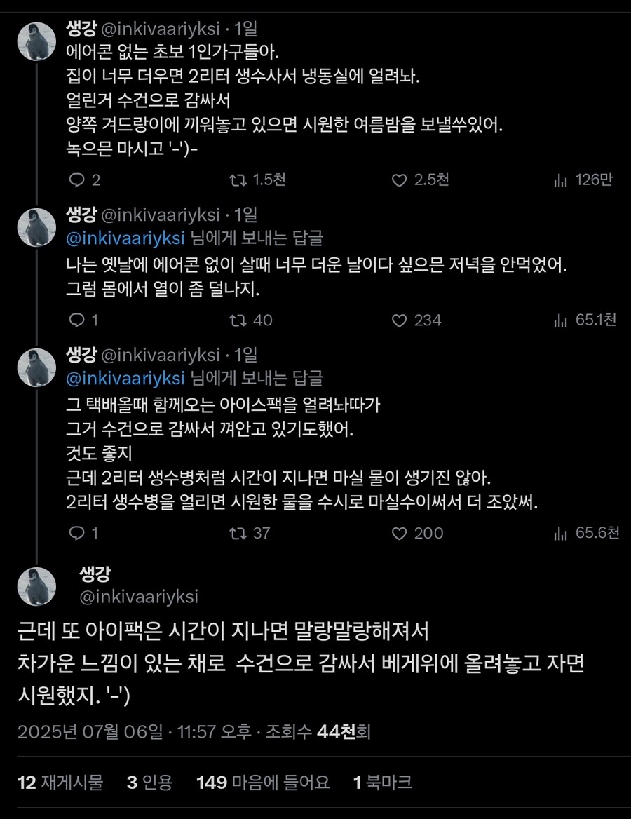 에어컨 없는 1인 가구에게 주는 팁_1.jpg