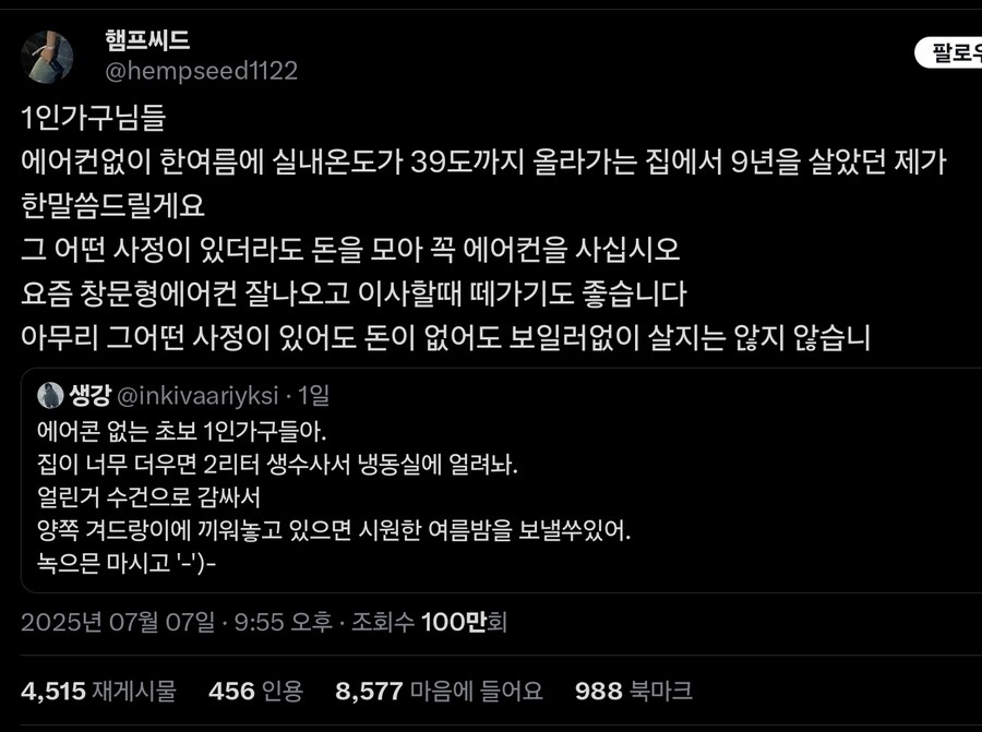 에어컨 없는 1인 가구에게 주는 팁_2.jpg