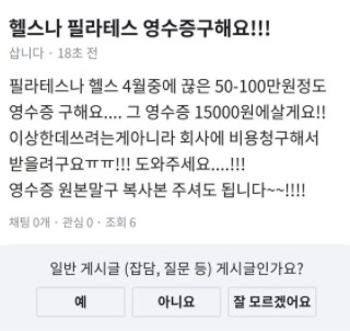 헬스나 필라테스 영수증이 필요하다는 회사원.jpg_1.png