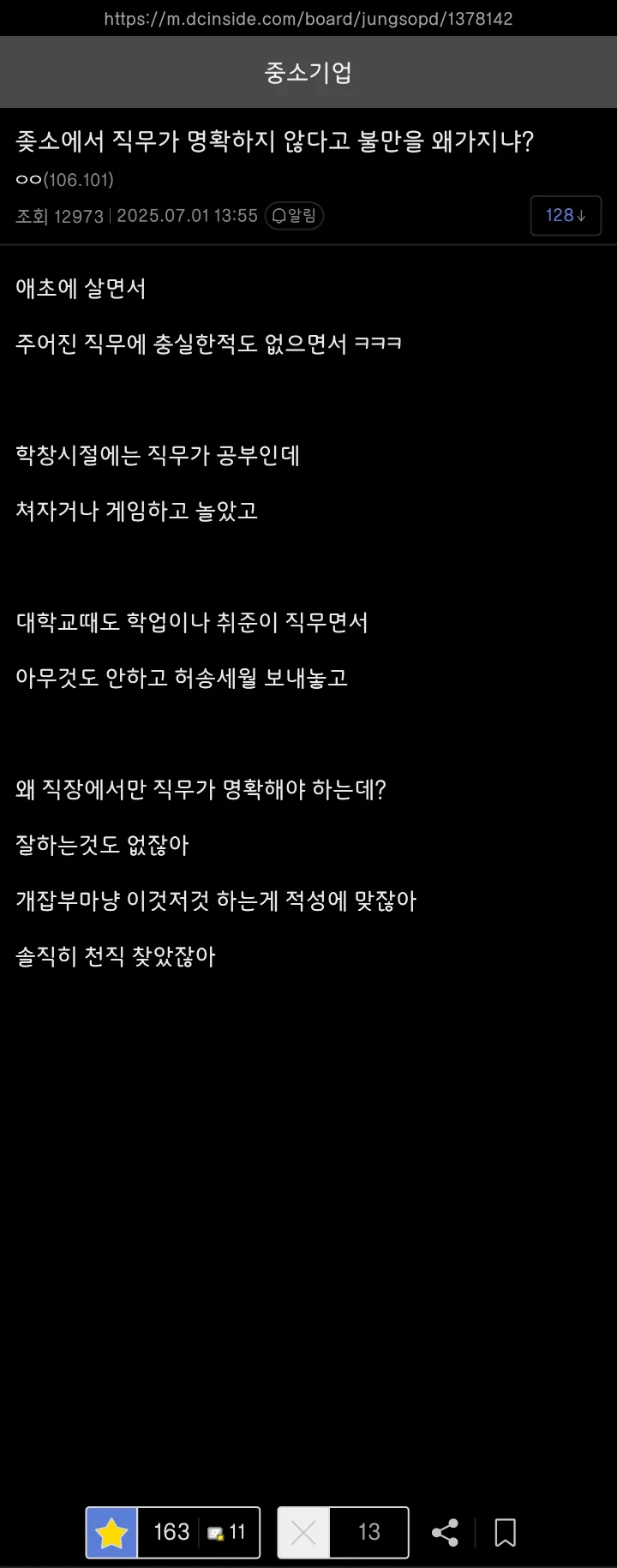 ↗소에서 직무가 명확하지 않다고 왜 불만가지냐?.jpg_1.webp