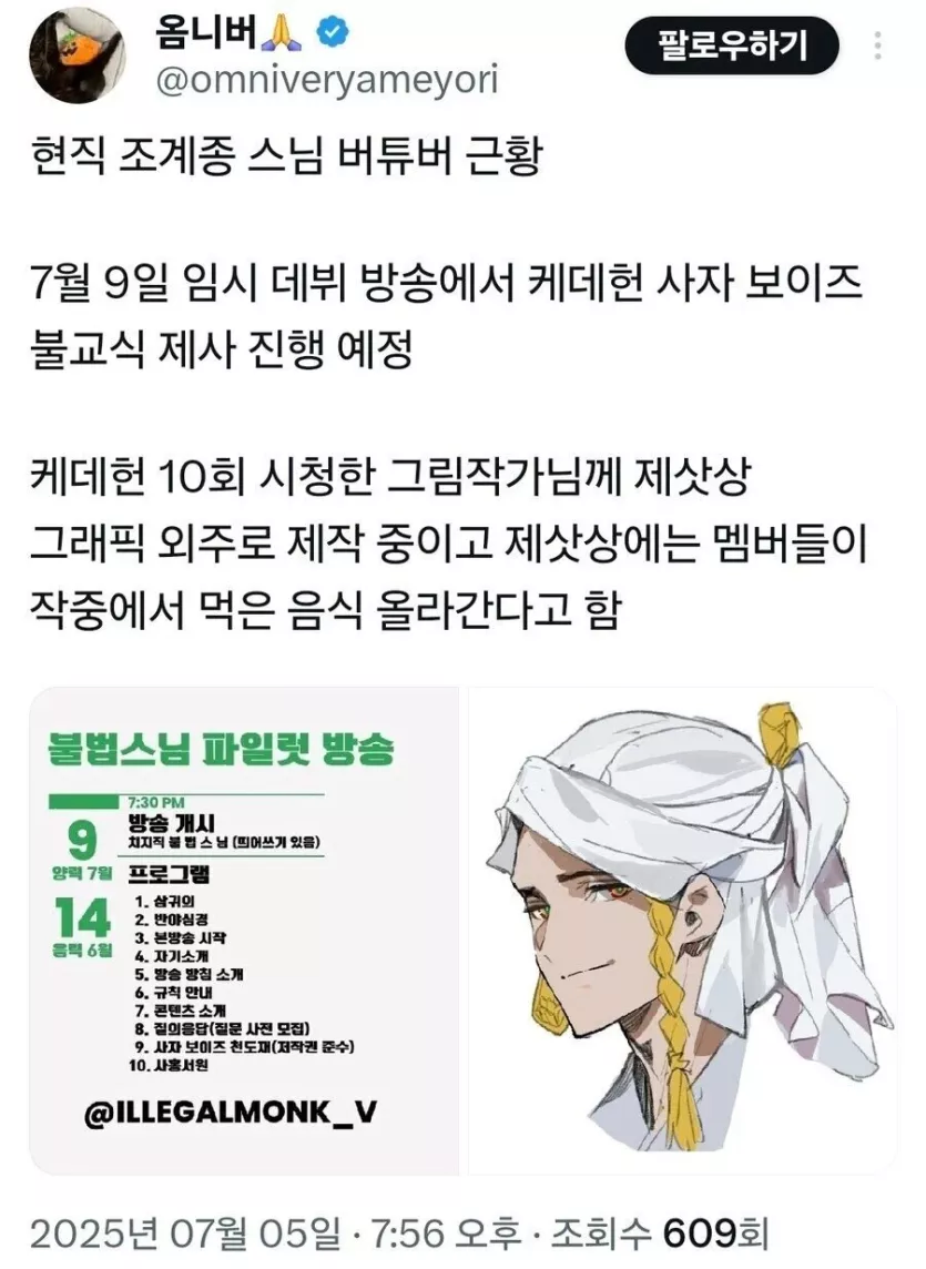 사자보이즈 천도재 지내준다는 스님_1.webp