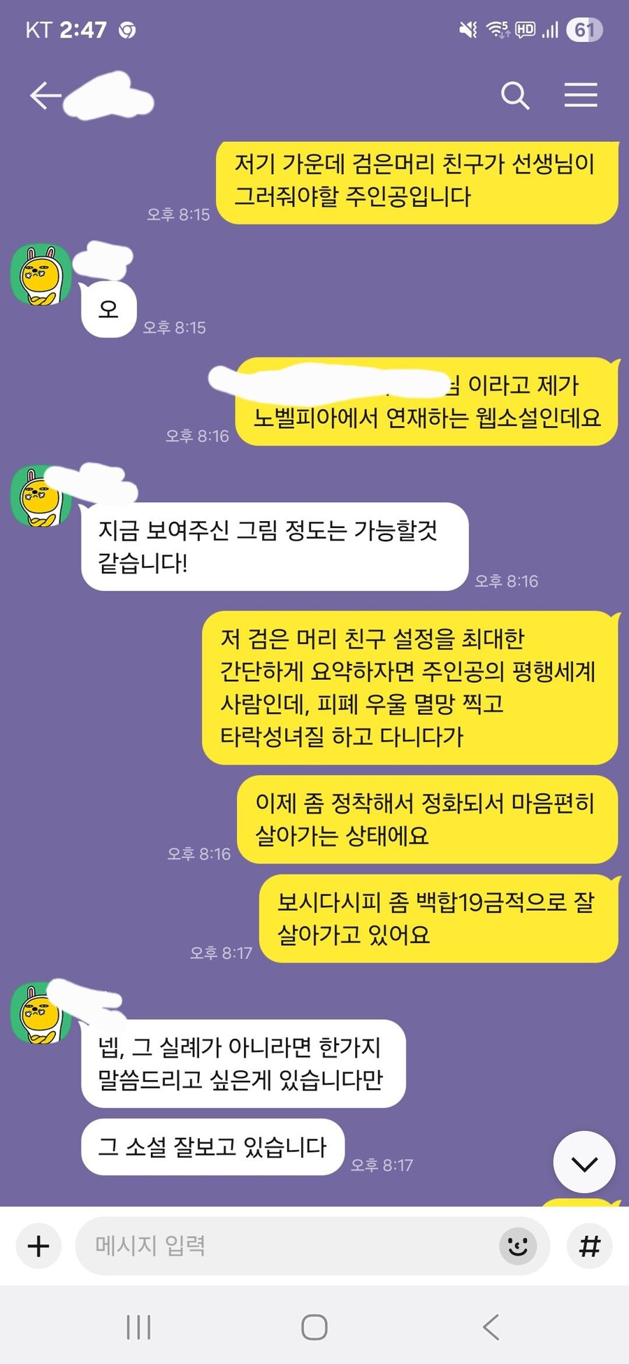 어느 웹소설 작가가 비명을 지른 이유_1.jpg
