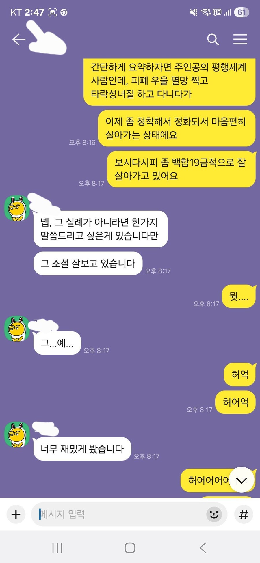어느 웹소설 작가가 비명을 지른 이유_2.jpg