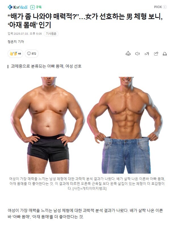 의외로 여자들이 좋아하는 남자 몸 jpg_1.png