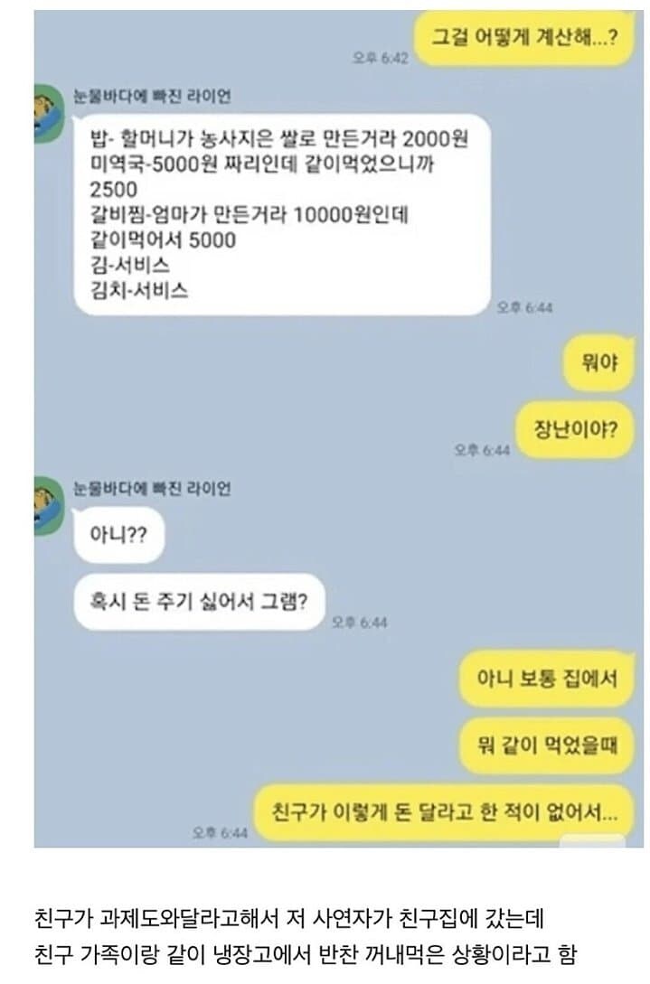 친구집에서 밥 먹었더니 밥값 내라는 친구_2.jpg