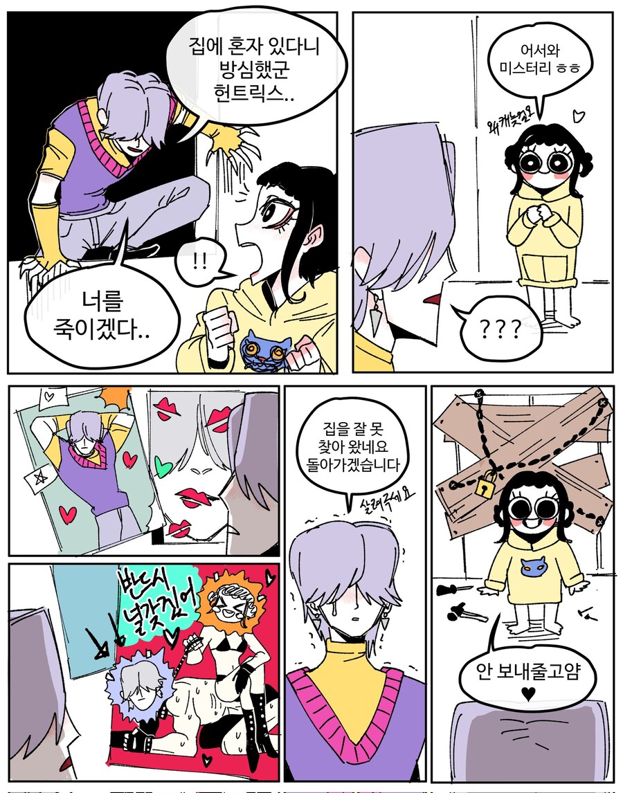케데헌) 집을 잘못찾아온 미스터리_1.jpg