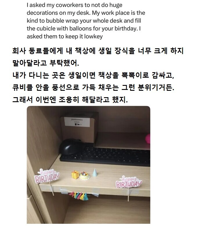 회사에서 생일 축하를 과하게 하지 말아달라고 부탁했다._1.png