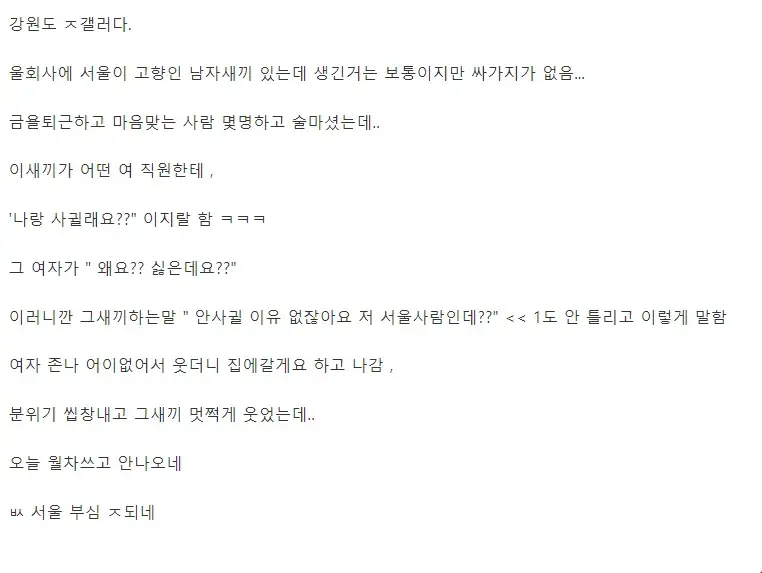 강원도 여성에 고백한 서울 남성_1.webp
