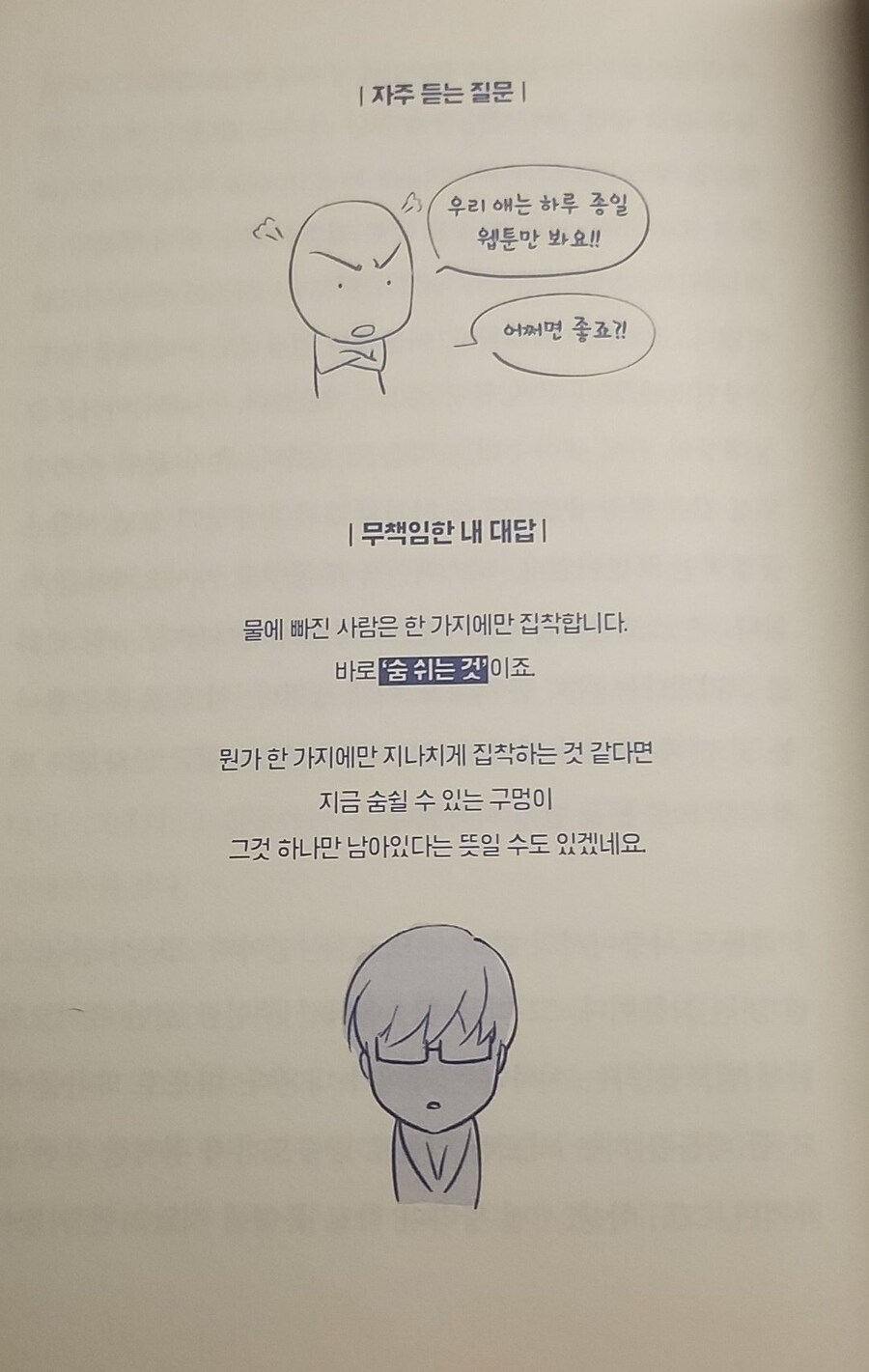 무책임한 대답_1.jpg