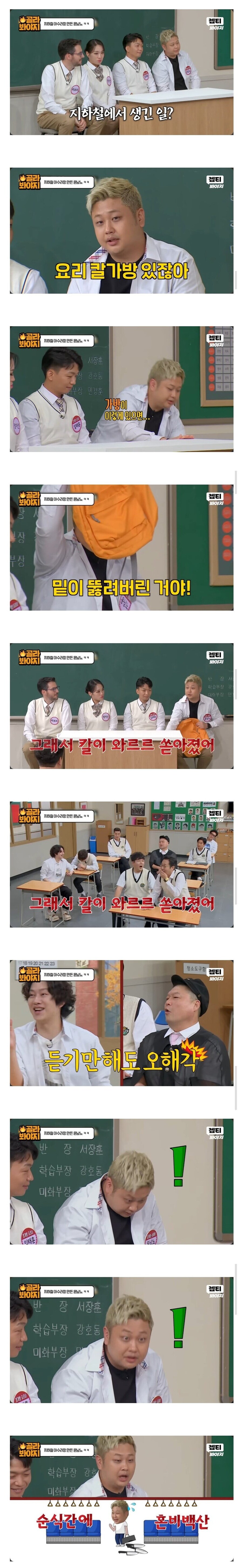 지하철에서 대량의 흉기를 떨어트린 사람_1.jpg