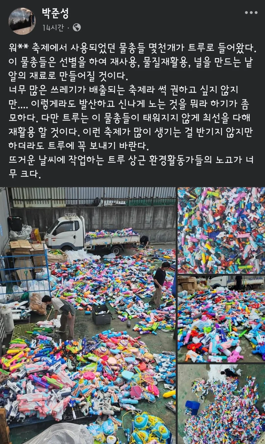 워터밤 이후 버려지는 물총들_1.webp