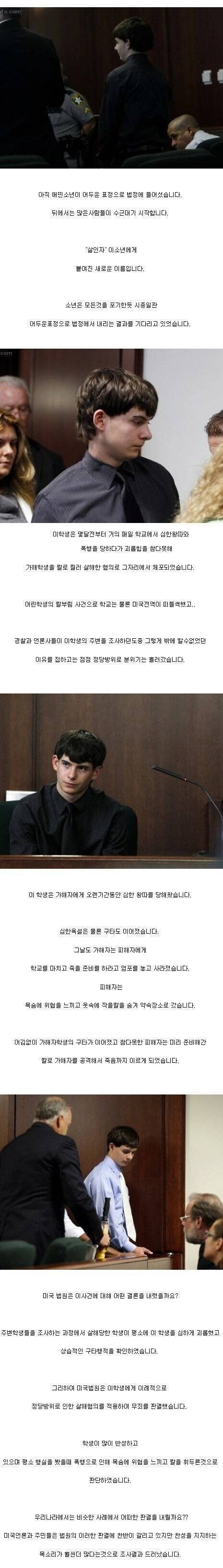 동급생 칼로 찔러 죽였는데 무죄 받은 사건_1.jpg
