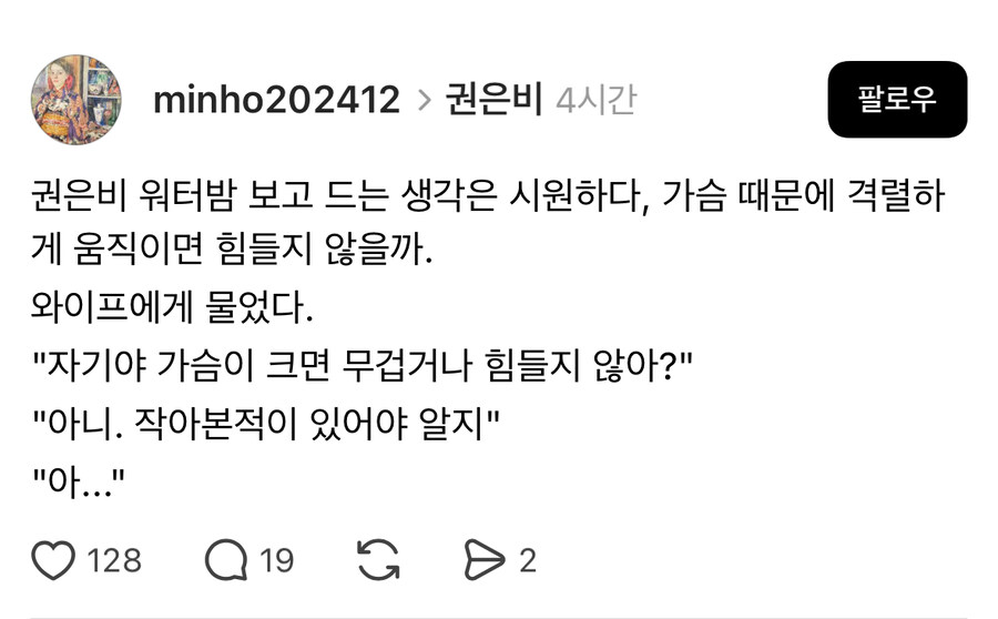자기야 가슴 크면 무겁거나 힘들지않아?.jpg_1.jpg