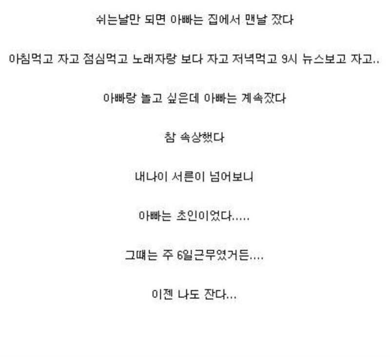 아빠는 집에 오면 맨날 잠만 자요_2.jpg