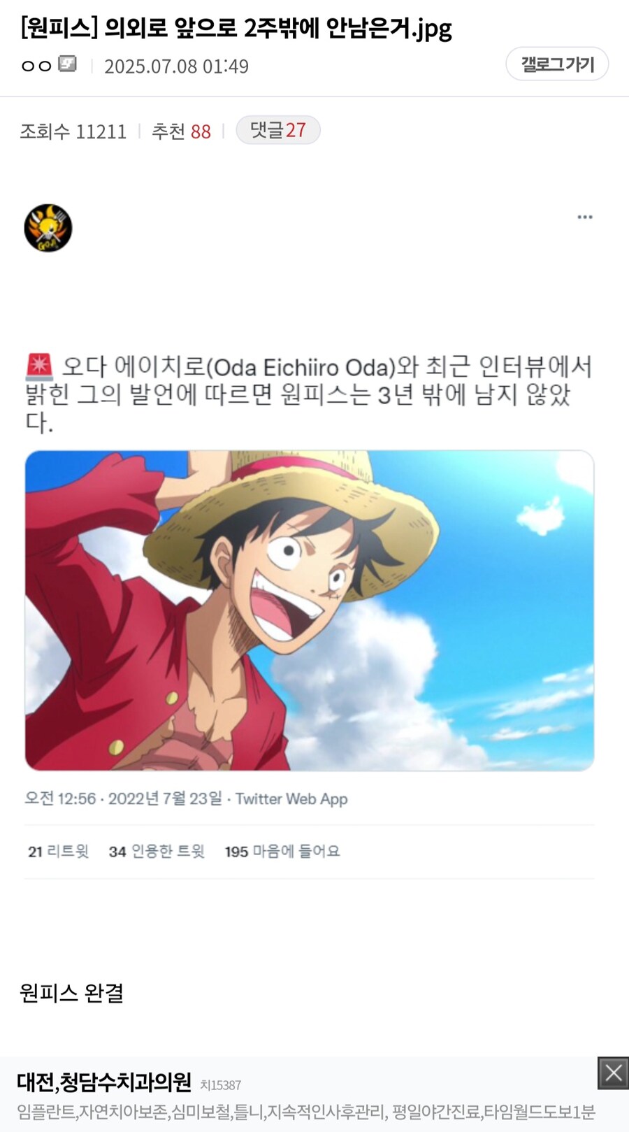 원피스 오다