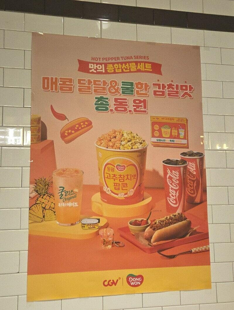 동원 & CGV 콜라보_1.jpg