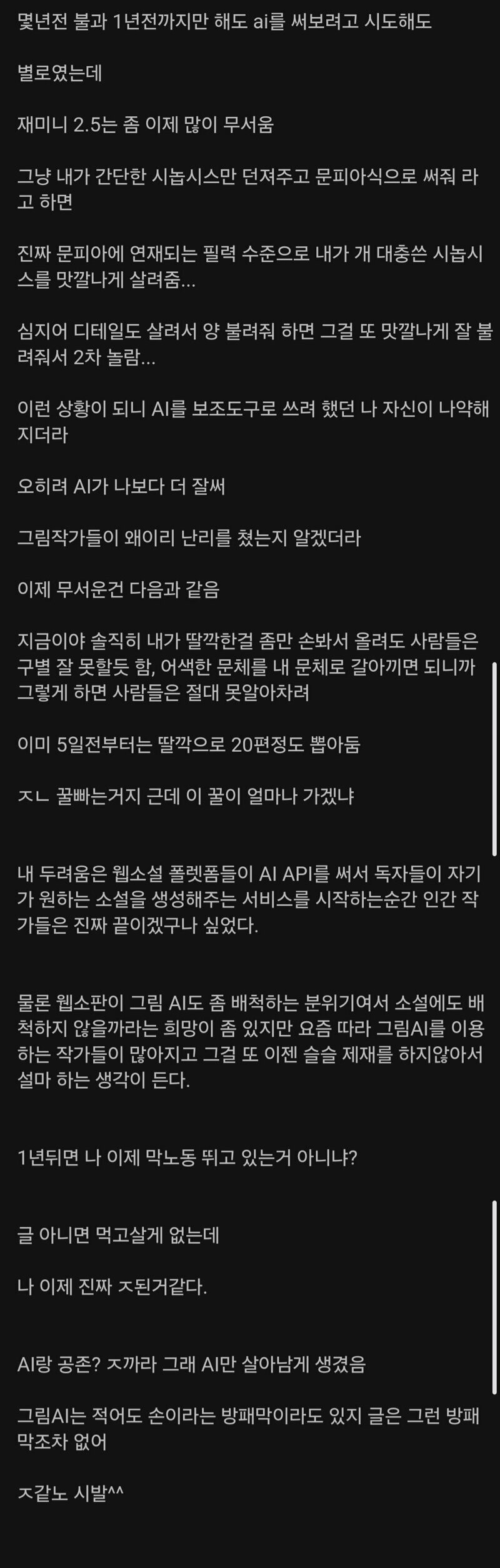 웹소설작가가 Ai써보고 현타와서 쓴글_1.jpg