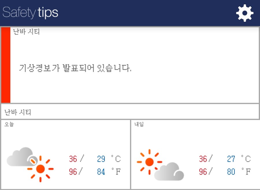 일본 날씨 지금 어떤 상황인거냐..._2.png