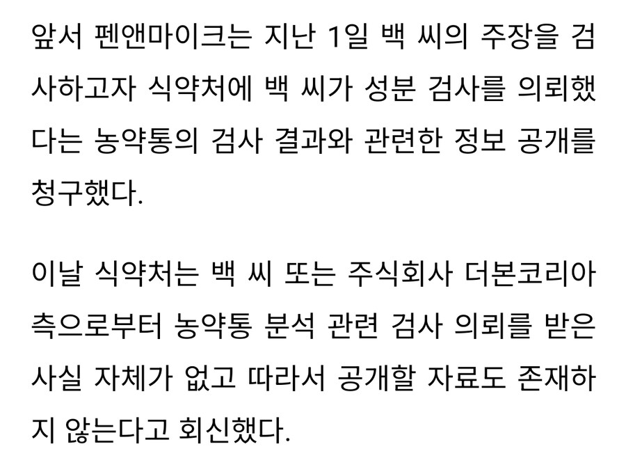 백종원 농약통의 웃긴 점_1.jpg