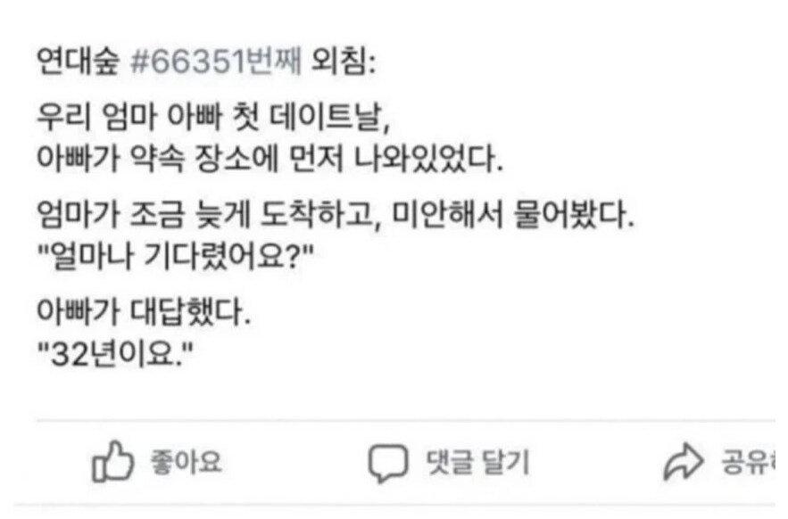 첫데이트때 늦은 엄마한테 아빠가 한 한마디.jpg_1.png