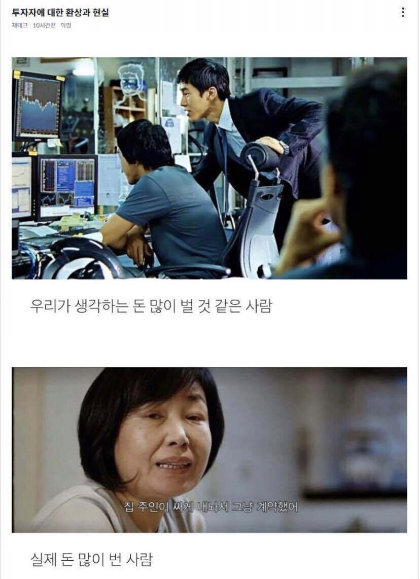 투자자에 대한 환상과 현실.jpg_1.png