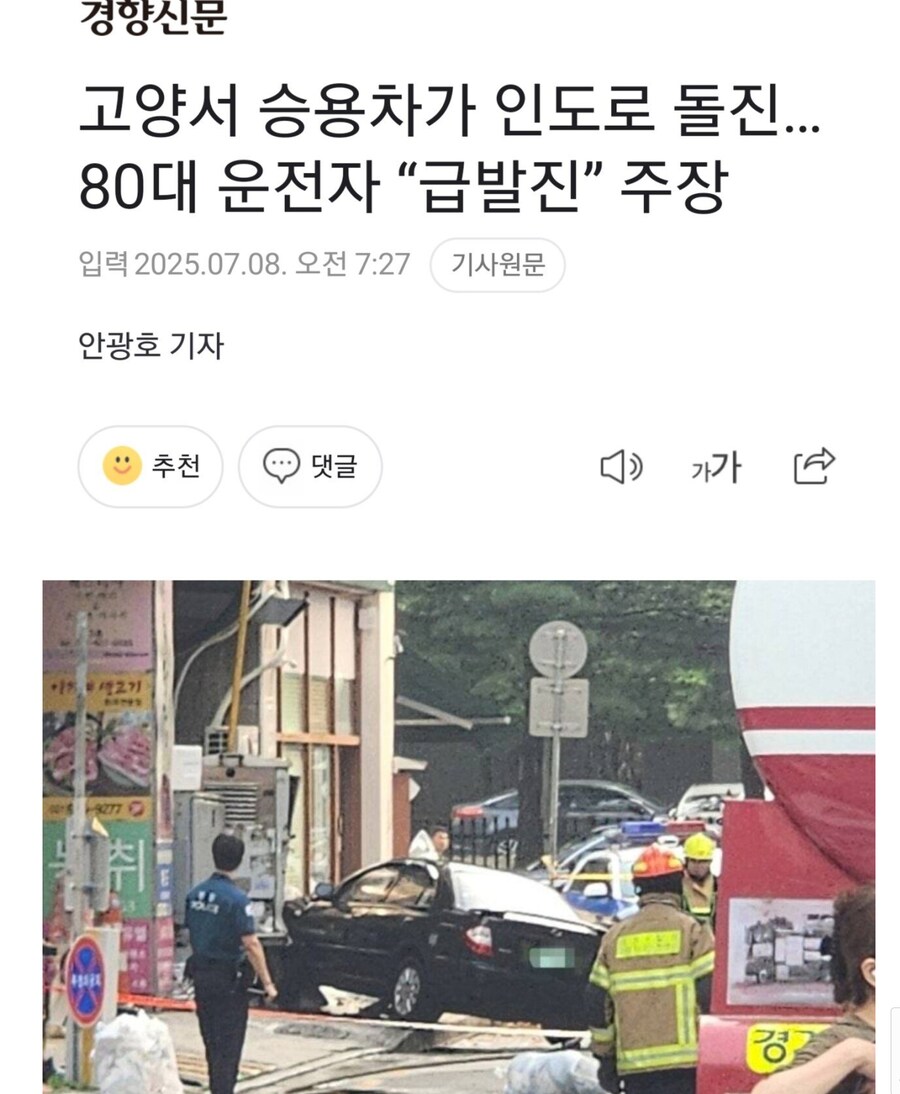 인도로 승용차 돌진 80대 운전자