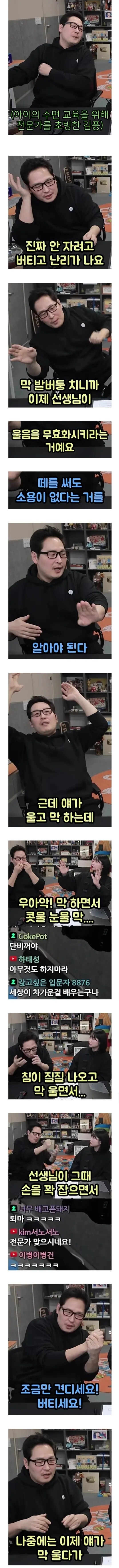 김풍 : 아이를 재우는 건 엑소시즘이다.jpg_1.jpg