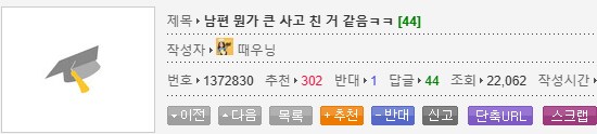 남편이 뭔가 큰 사고친것 같다는 아내.jpg_1.png