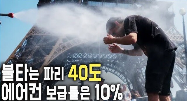 프랑스가 불지옥인 이유_1.jpg