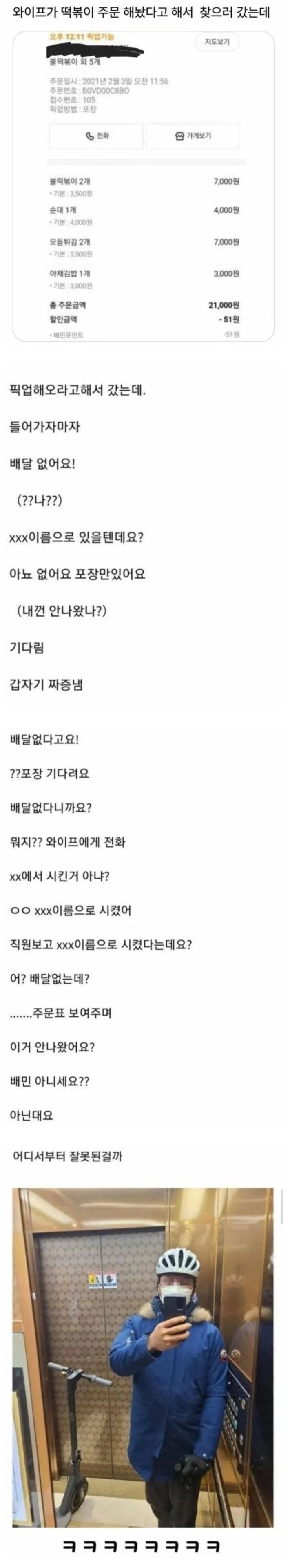 와이프가 떡볶이 주문해놨다고 해서 찾으러 갔는데_1.webp