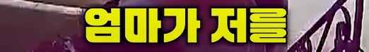 남의 집 초인종을 누르고 울기 시작하는 아이_12.png