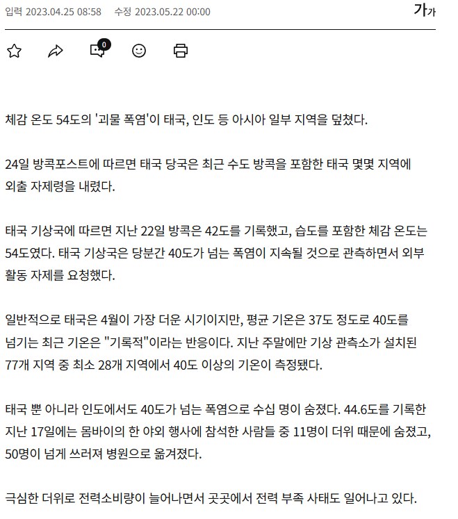 지금 한국이 동남아처럼 덥다고 하면 안 되는 이유_2.png