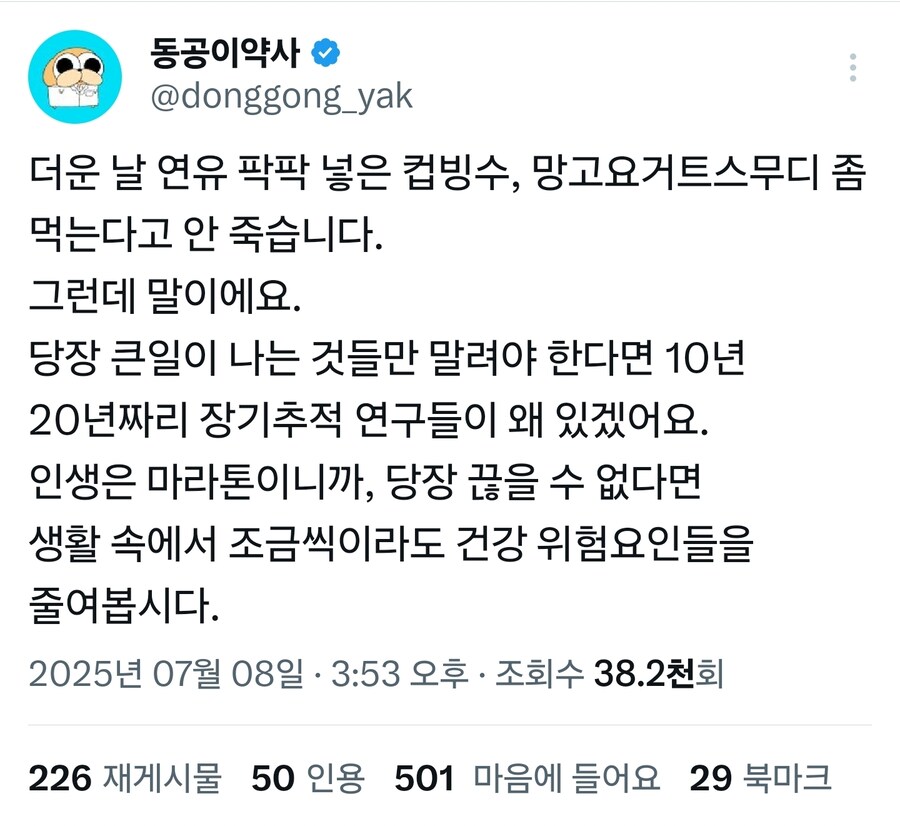 약사 : 여름철이라 더운데 요거트스무디 인정해요.jpg_1.jpg